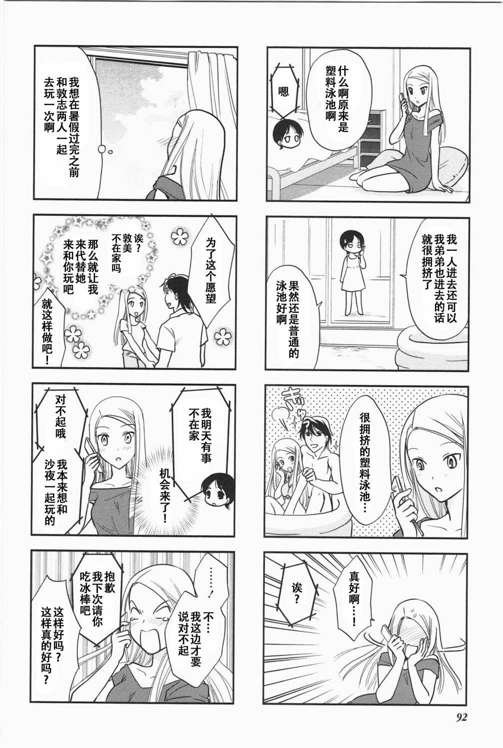 《竖笛与双肩包》漫画最新章节第5卷话免费下拉式在线观看章节第【4】张图片