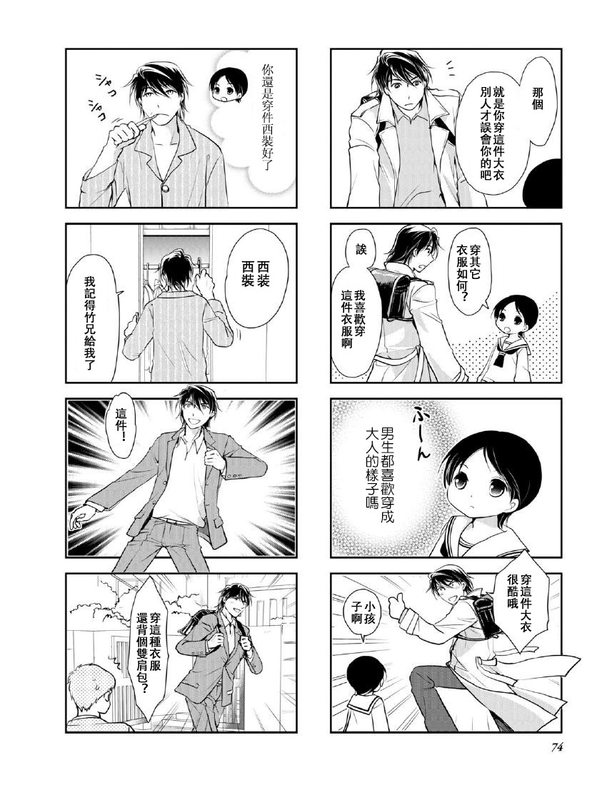 《竖笛与双肩包》漫画最新章节第10卷话免费下拉式在线观看章节第【2】张图片