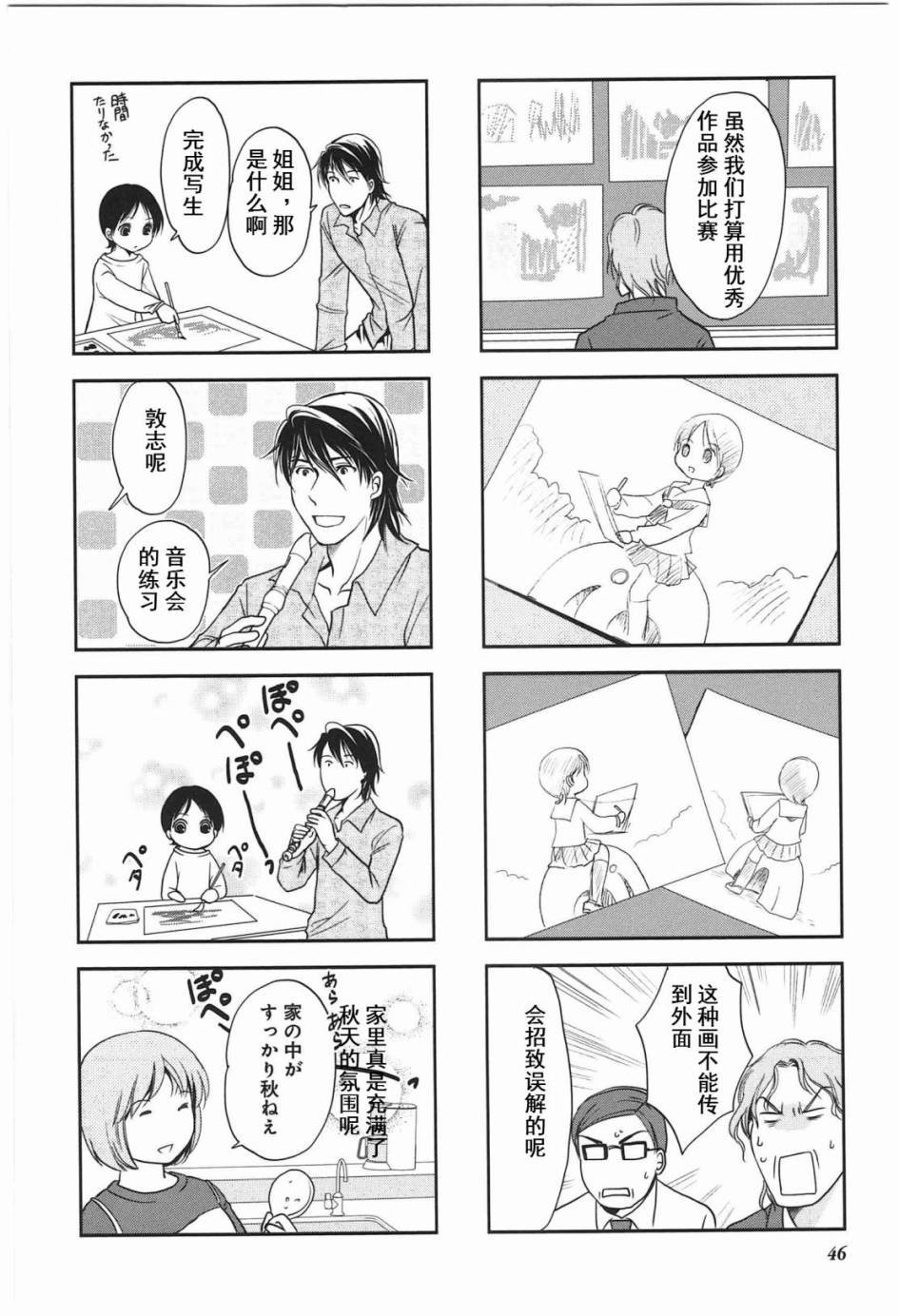 《竖笛与双肩包》漫画最新章节第4卷话免费下拉式在线观看章节第【6】张图片