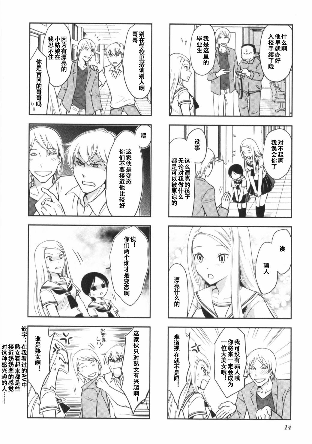 《竖笛与双肩包》漫画最新章节第7卷话免费下拉式在线观看章节第【4】张图片