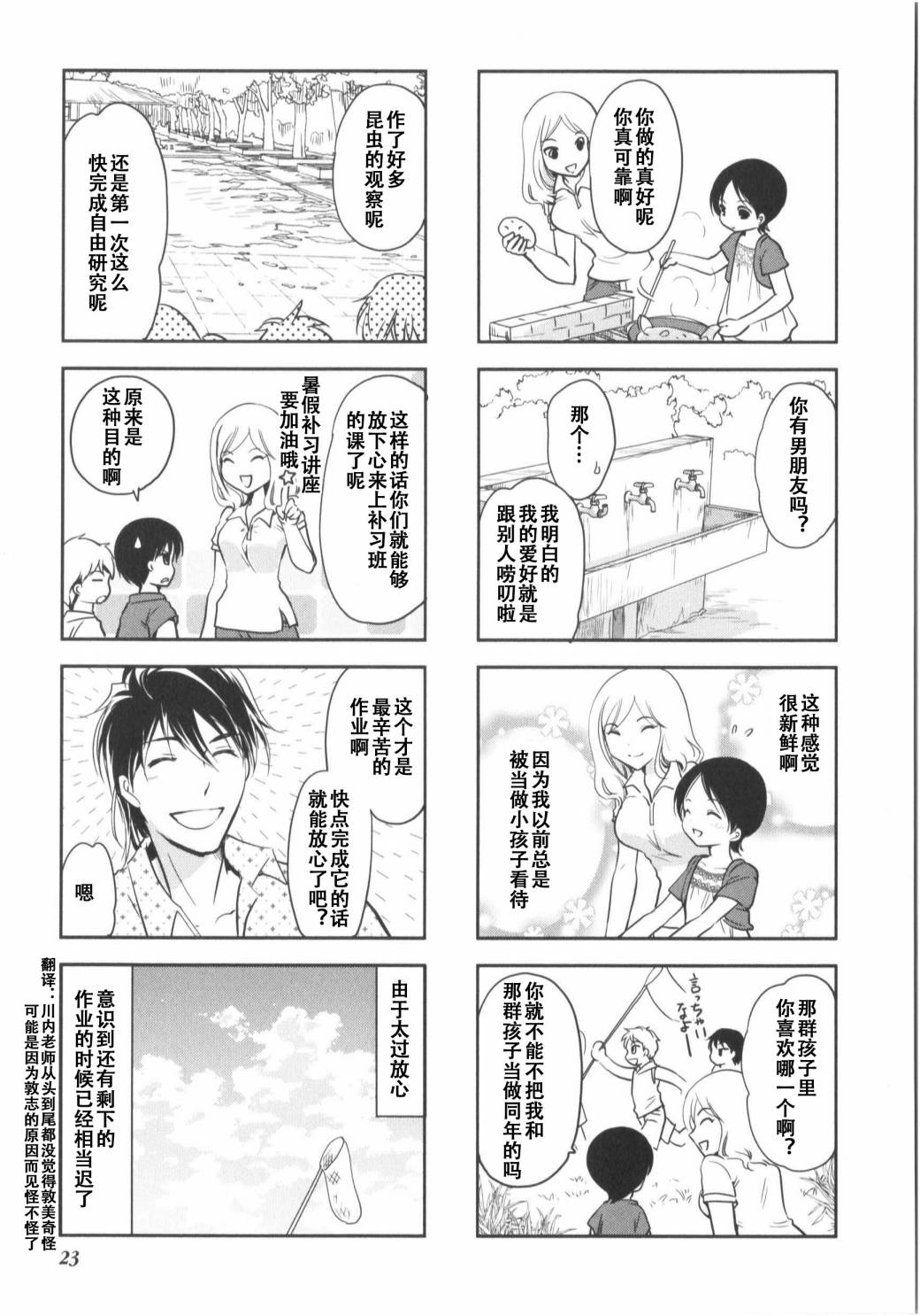 《竖笛与双肩包》漫画最新章节第7卷话免费下拉式在线观看章节第【6】张图片