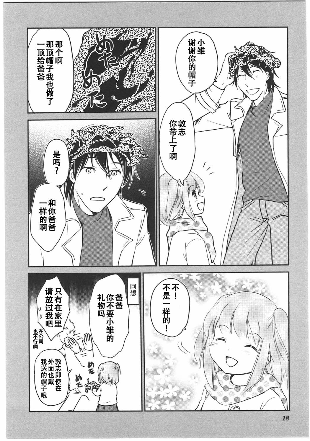 《竖笛与双肩包》漫画最新章节第6卷话免费下拉式在线观看章节第【7】张图片