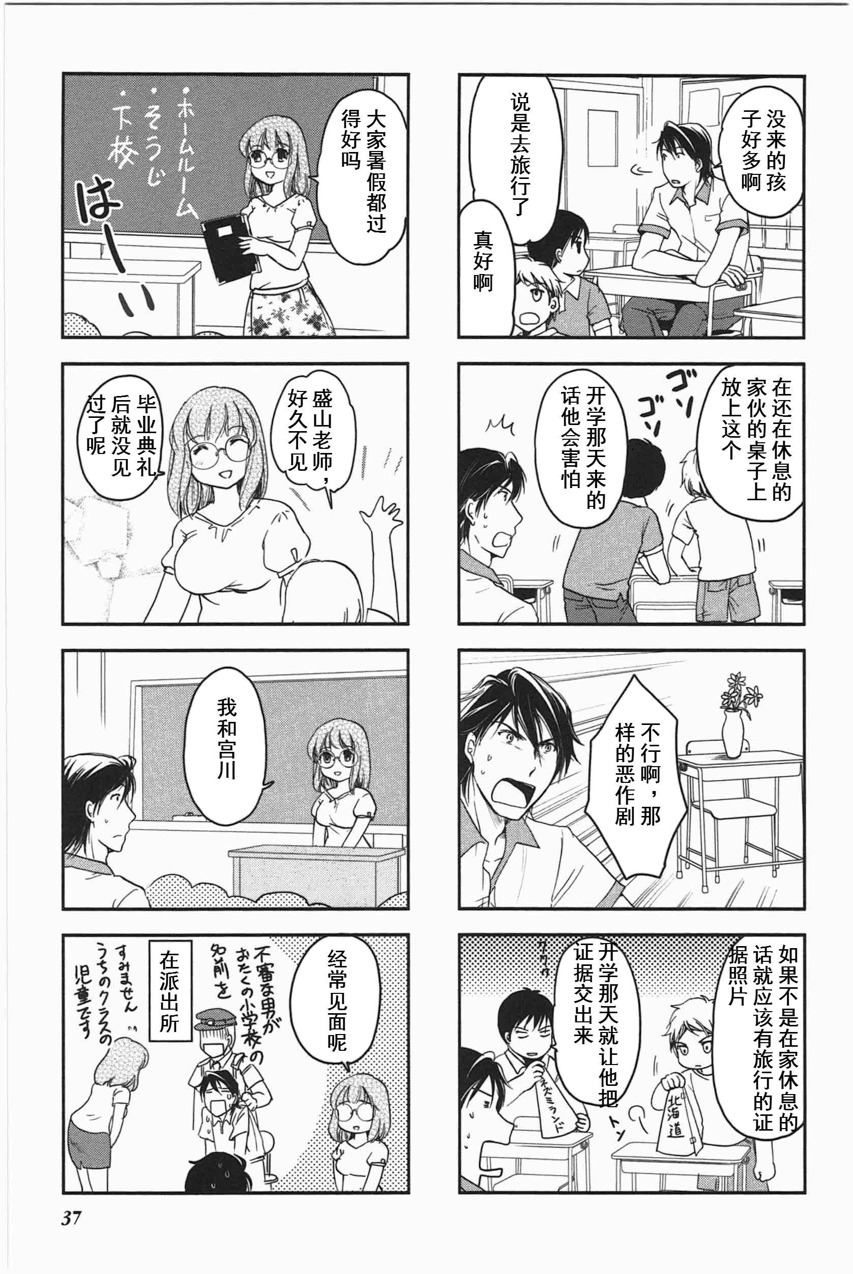 《竖笛与双肩包》漫画最新章节第3卷话免费下拉式在线观看章节第【3】张图片