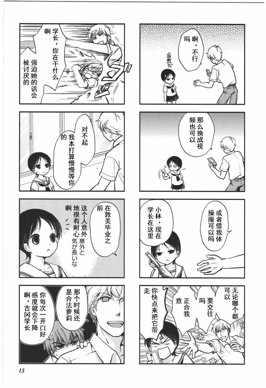 《竖笛与双肩包》漫画最新章节第4卷话免费下拉式在线观看章节第【3】张图片