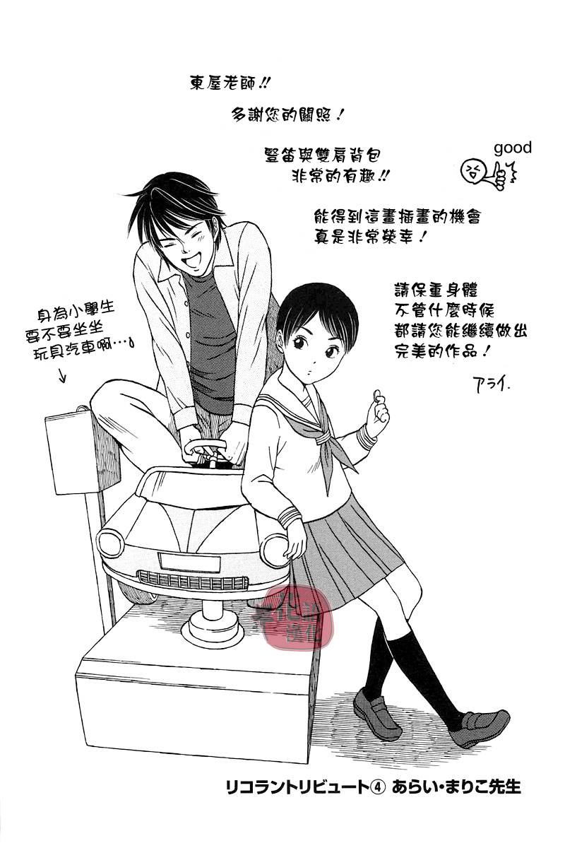 《竖笛与双肩包》漫画最新章节第2卷免费下拉式在线观看章节第【45】张图片