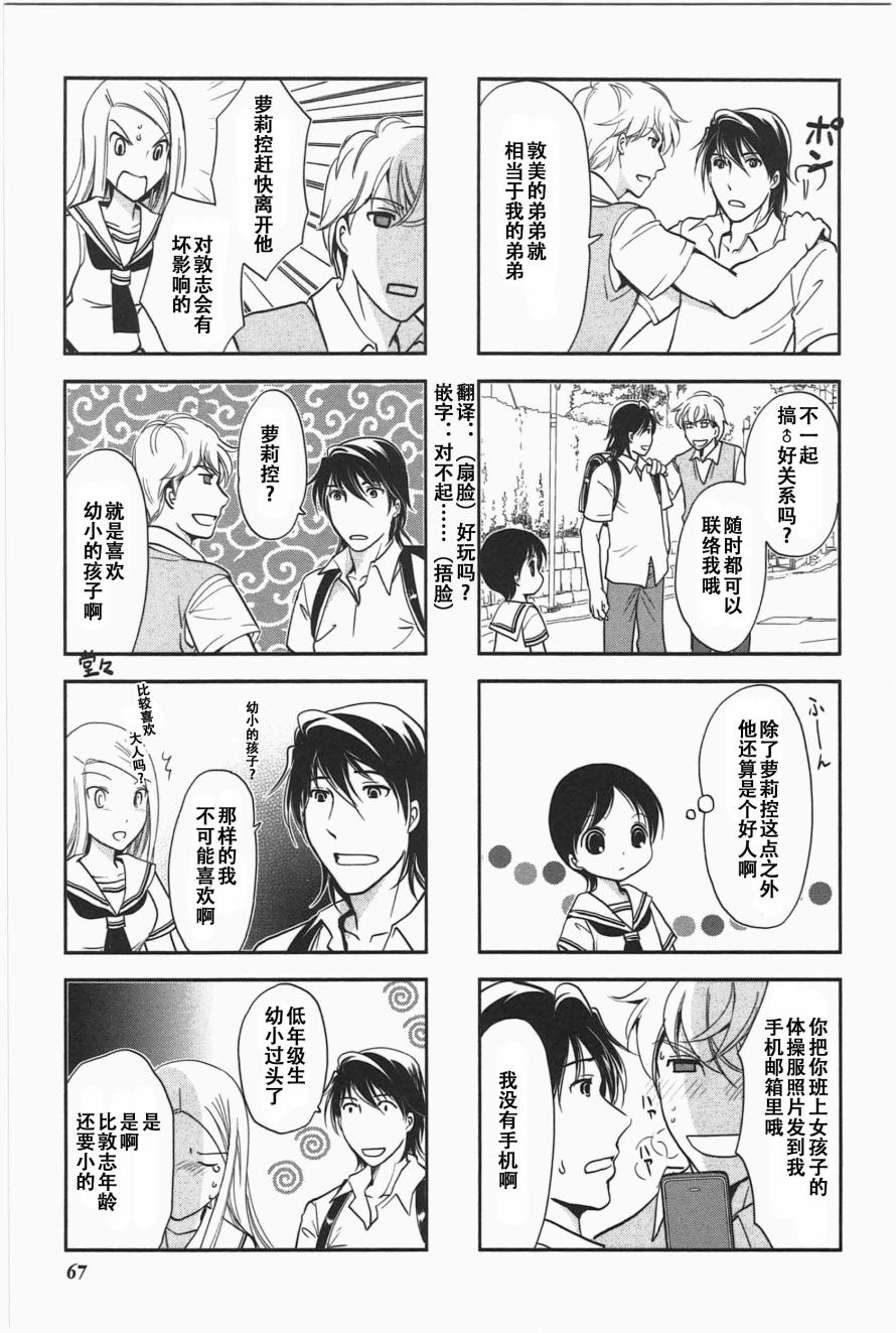 《竖笛与双肩包》漫画最新章节第5卷话免费下拉式在线观看章节第【5】张图片