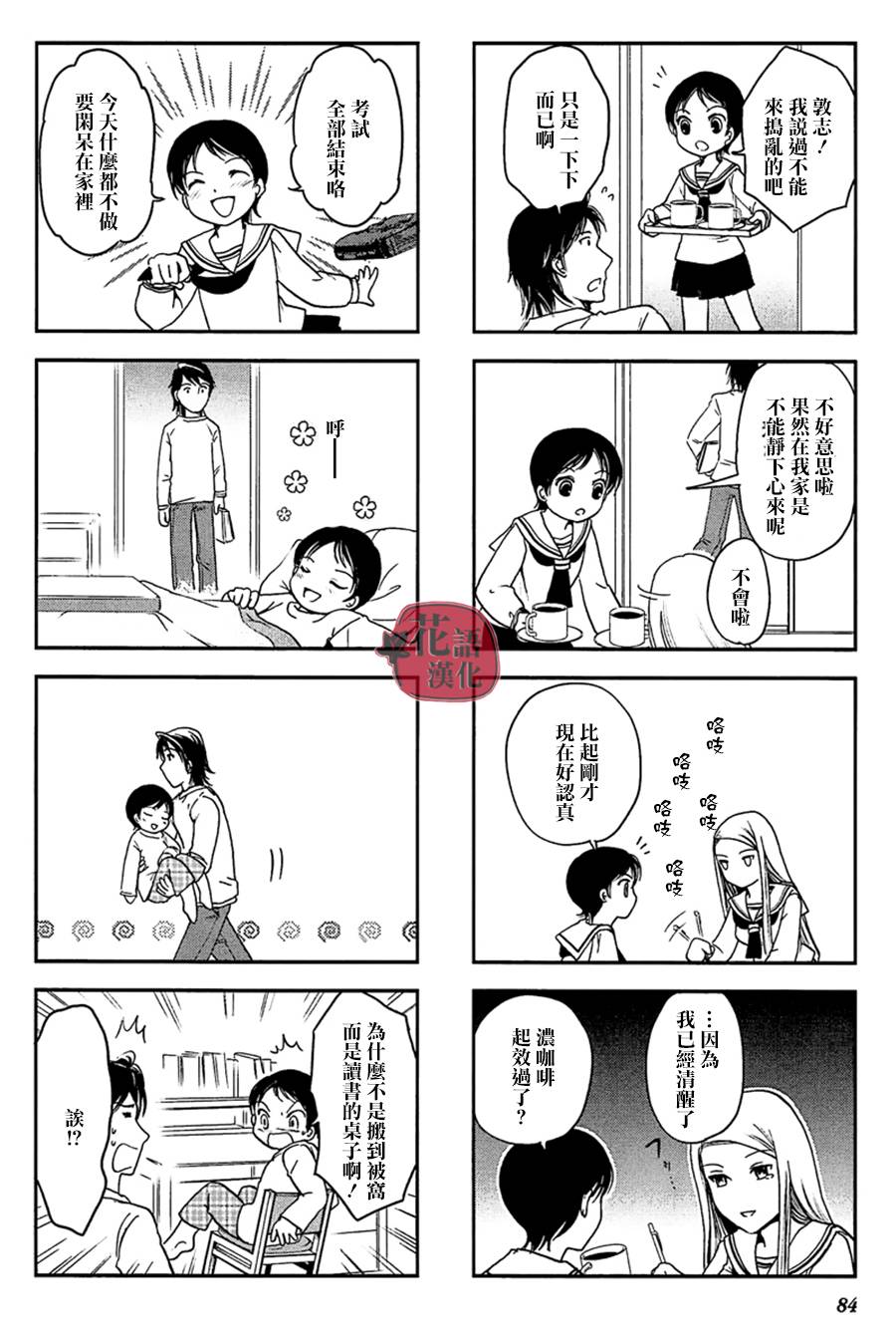 《竖笛与双肩包》漫画最新章节第2卷免费下拉式在线观看章节第【84】张图片