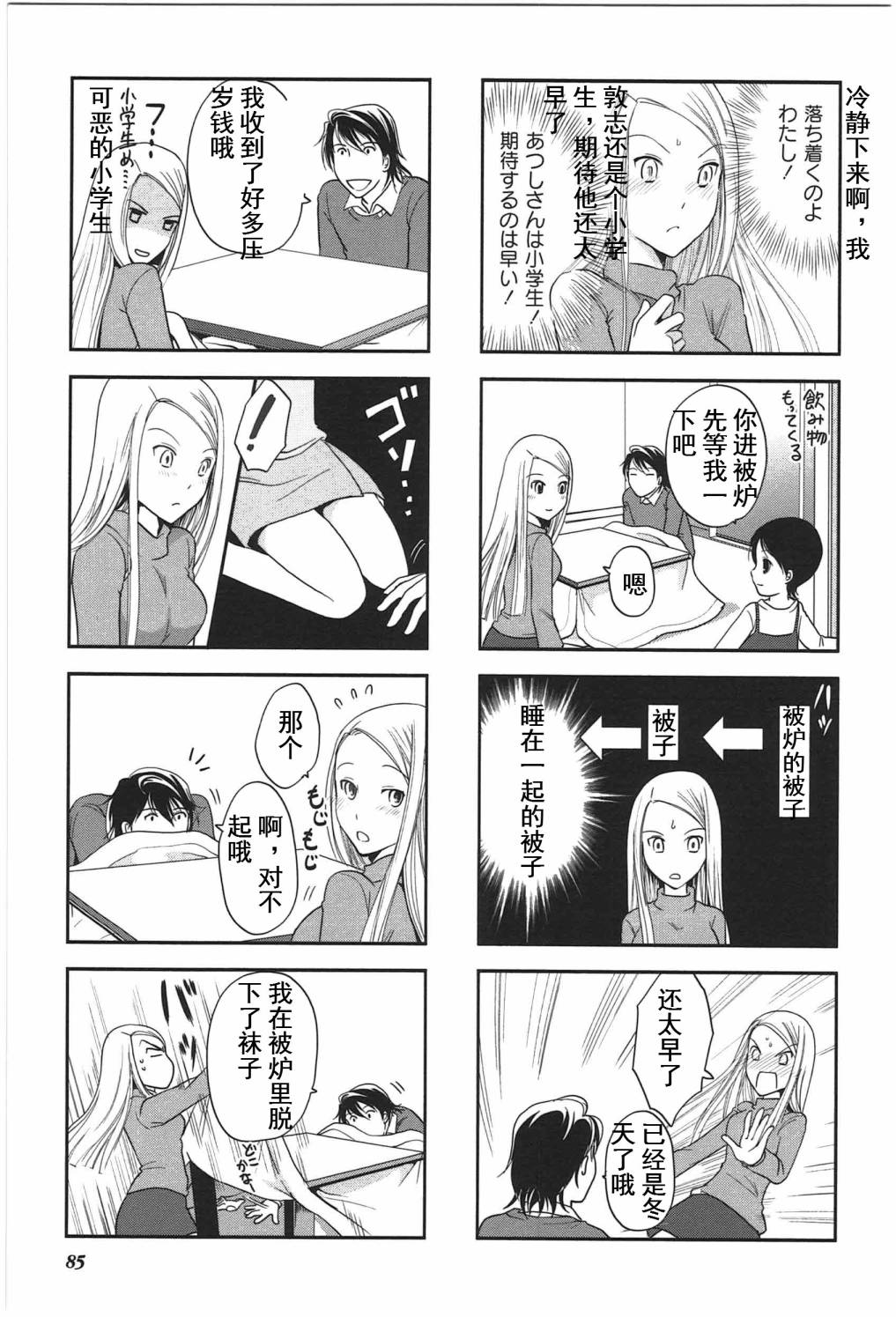 《竖笛与双肩包》漫画最新章节第4卷话免费下拉式在线观看章节第【4】张图片