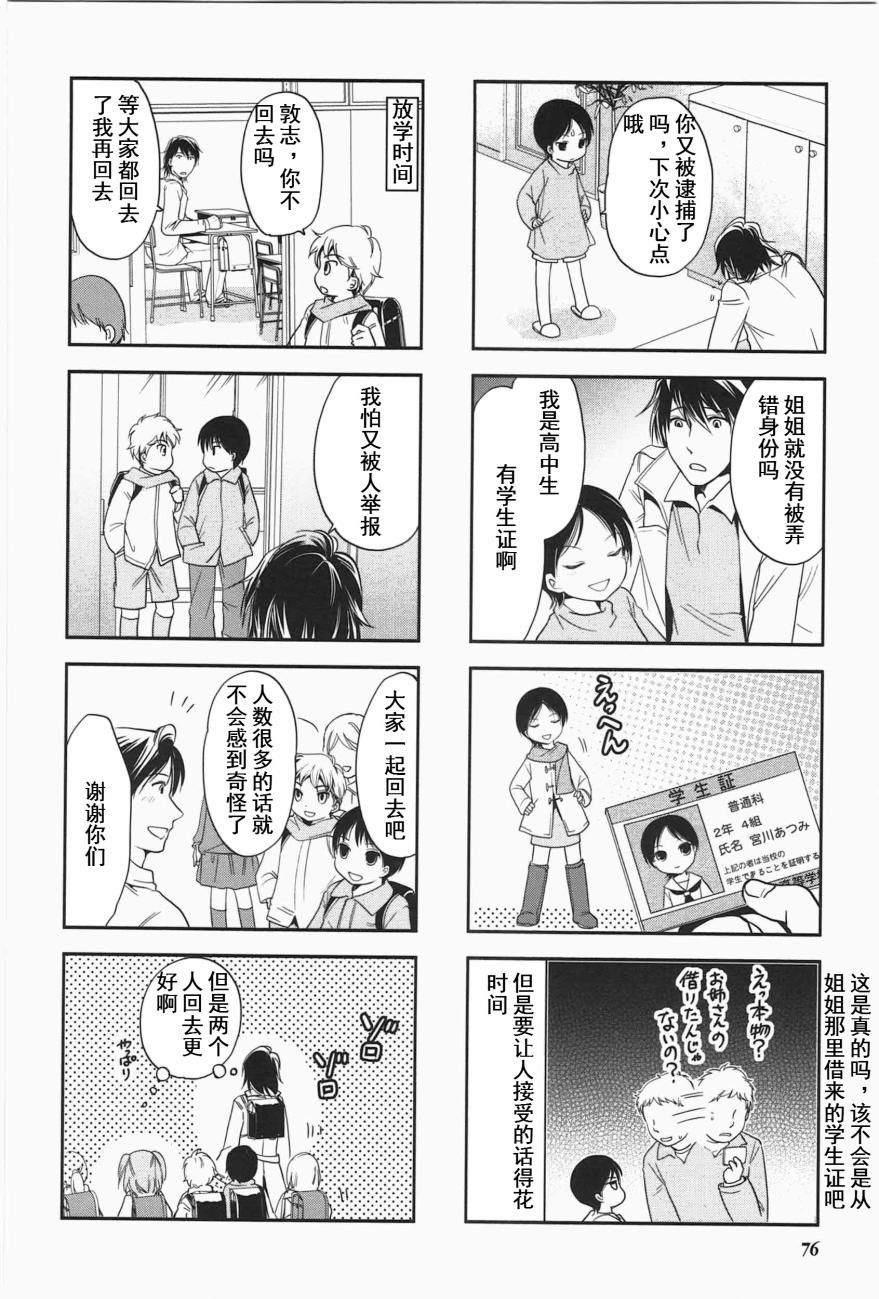 《竖笛与双肩包》漫画最新章节第4卷话免费下拉式在线观看章节第【6】张图片