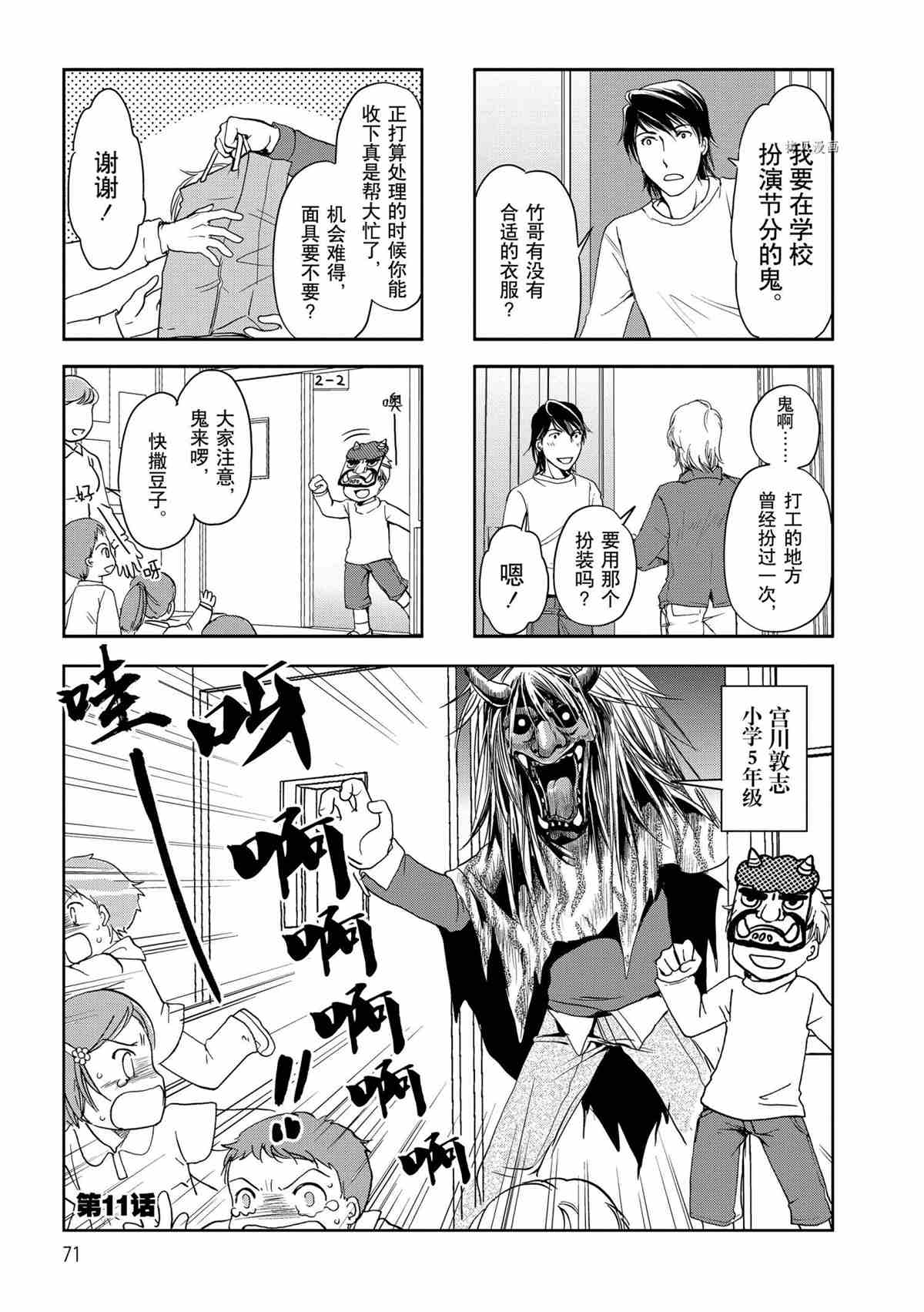 《竖笛与双肩包》漫画最新章节第28话 试看版免费下拉式在线观看章节第【1】张图片