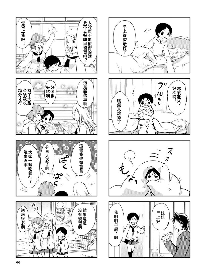 《竖笛与双肩包》漫画最新章节第10卷话免费下拉式在线观看章节第【3】张图片