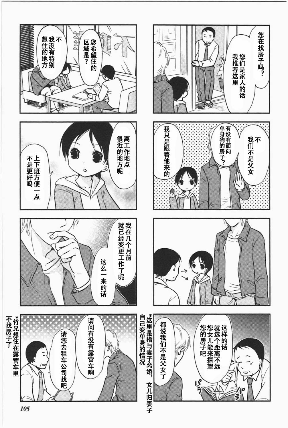 《竖笛与双肩包》漫画最新章节第5卷话免费下拉式在线观看章节第【4】张图片