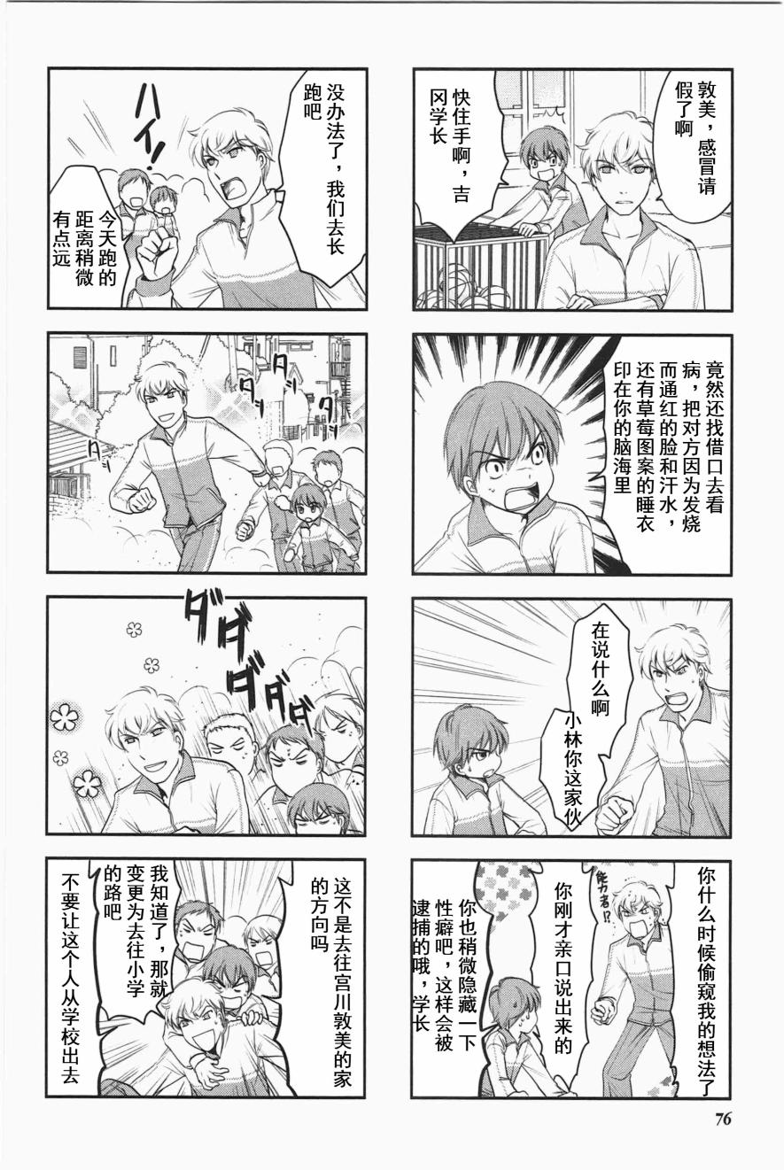 《竖笛与双肩包》漫画最新章节第3卷话免费下拉式在线观看章节第【2】张图片