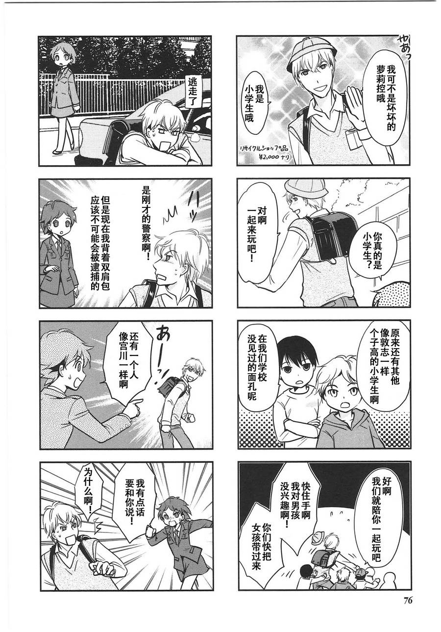 《竖笛与双肩包》漫画最新章节第6卷话免费下拉式在线观看章节第【6】张图片