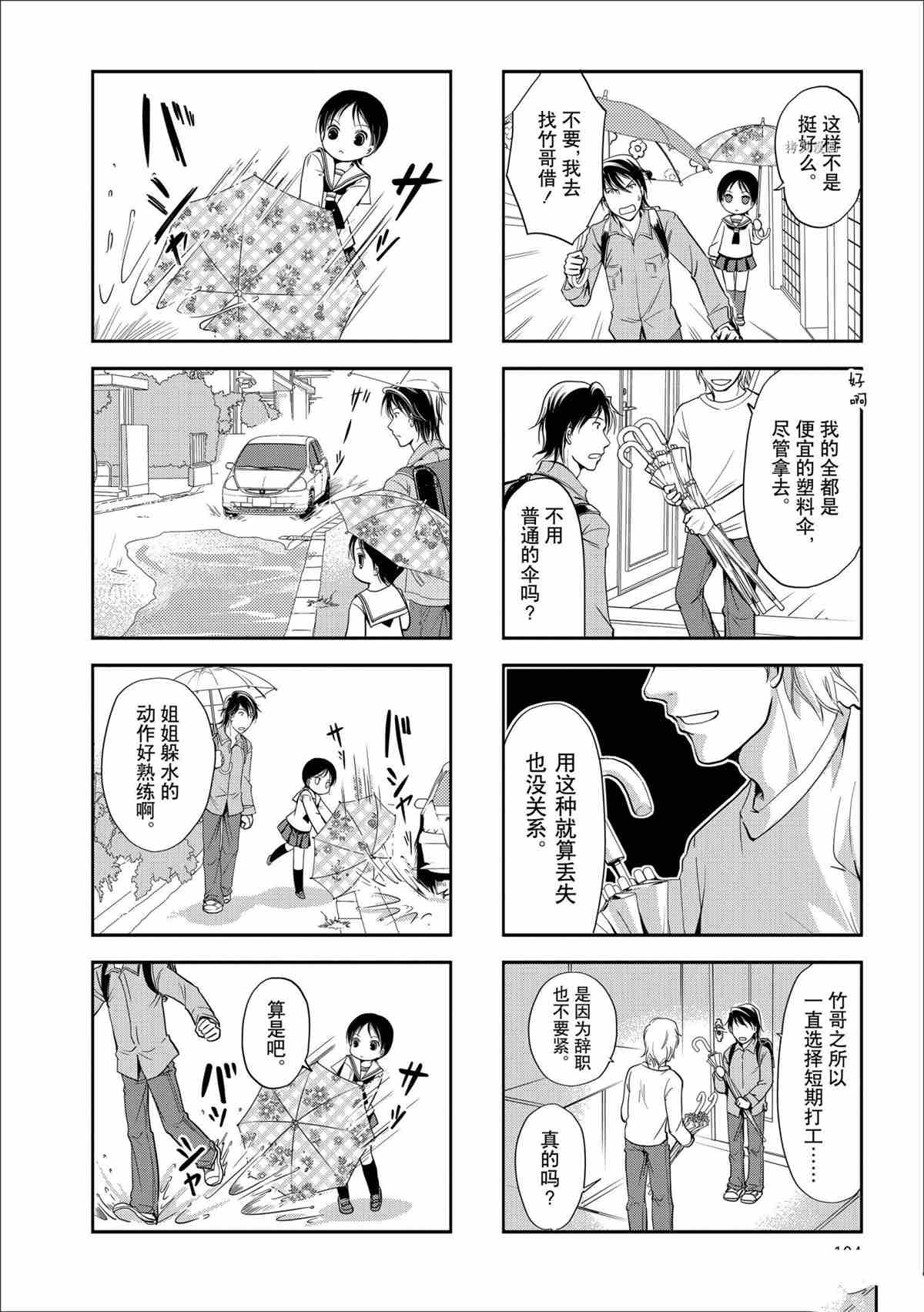 《竖笛与双肩包》漫画最新章节第47话 试看版免费下拉式在线观看章节第【6】张图片