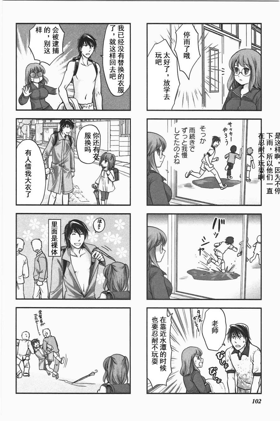 《竖笛与双肩包》漫画最新章节第3卷话免费下拉式在线观看章节第【4】张图片