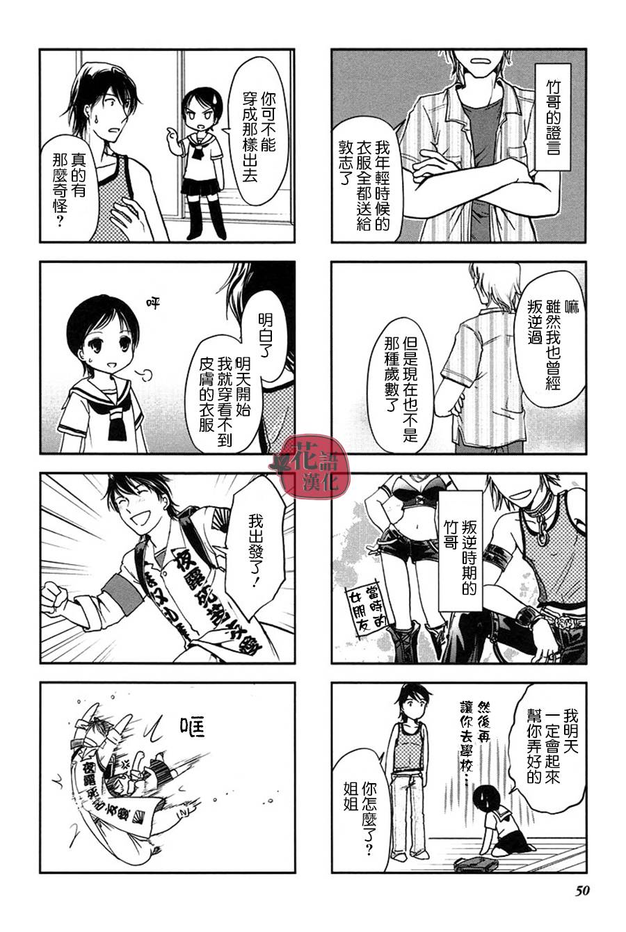 《竖笛与双肩包》漫画最新章节第2卷免费下拉式在线观看章节第【51】张图片