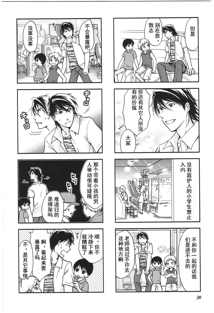 《竖笛与双肩包》漫画最新章节第4卷话免费下拉式在线观看章节第【2】张图片