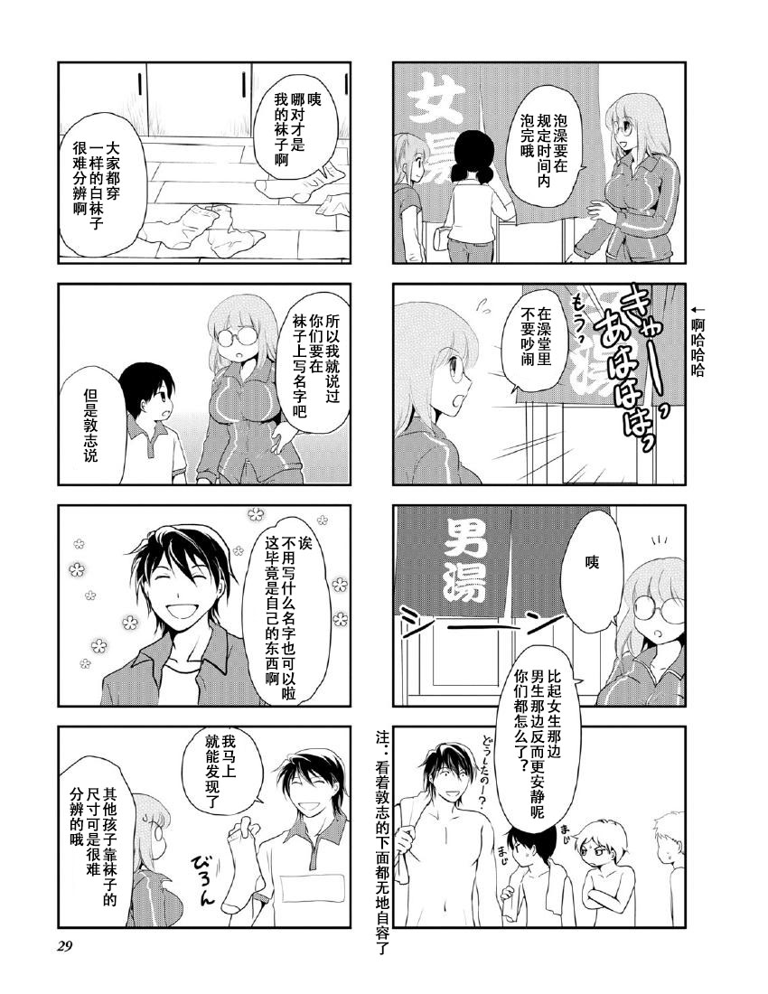 《竖笛与双肩包》漫画最新章节第9卷话免费下拉式在线观看章节第【6】张图片