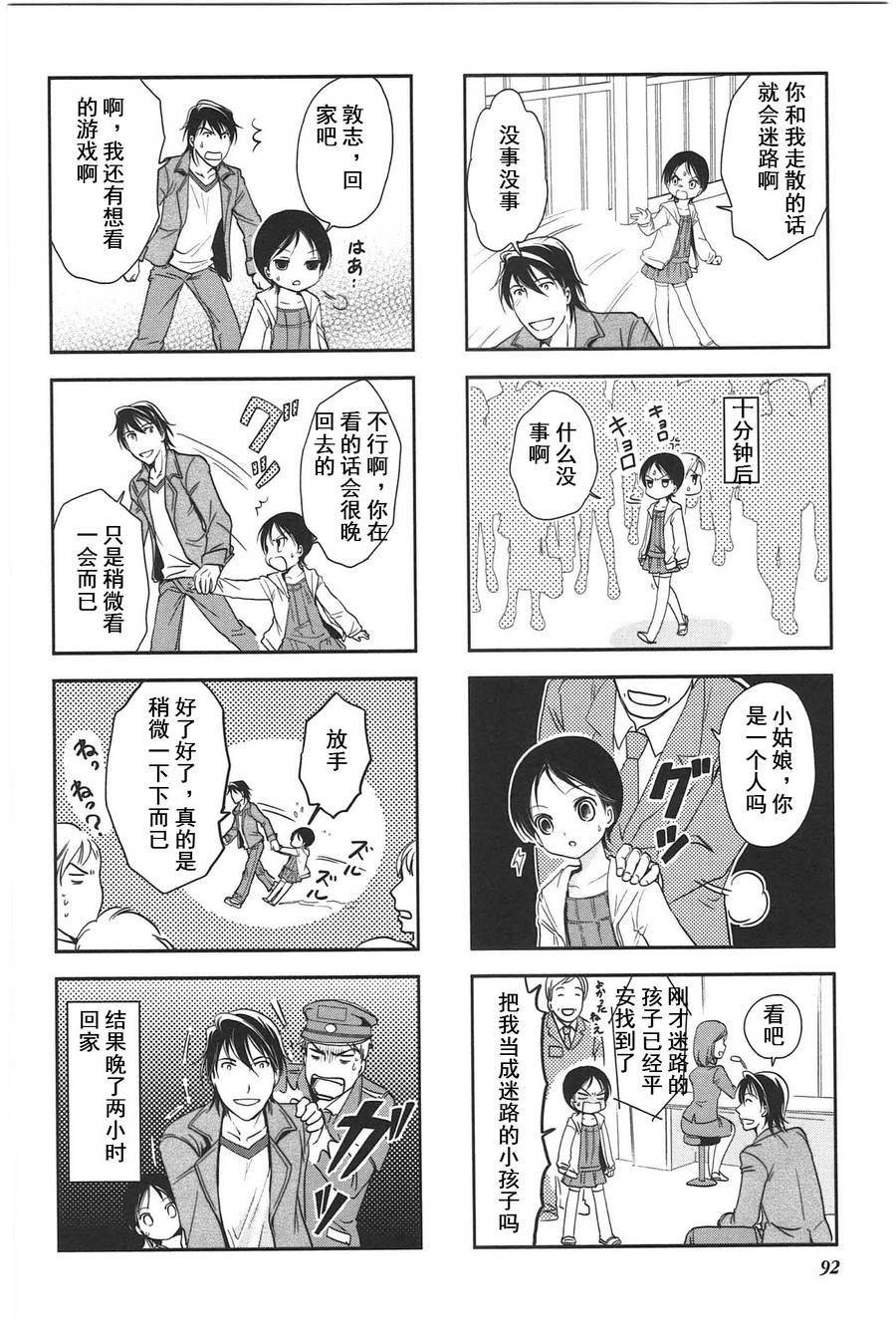 《竖笛与双肩包》漫画最新章节第3卷话免费下拉式在线观看章节第【6】张图片