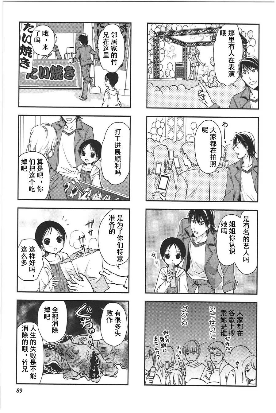 《竖笛与双肩包》漫画最新章节第3卷话免费下拉式在线观看章节第【3】张图片