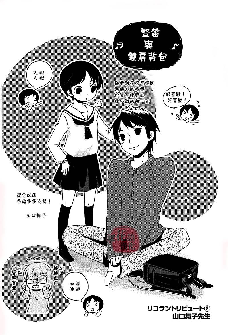 《竖笛与双肩包》漫画最新章节第2卷免费下拉式在线观看章节第【25】张图片