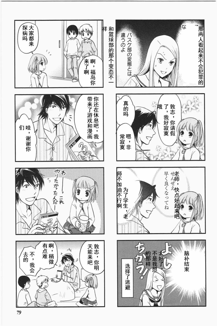 《竖笛与双肩包》漫画最新章节第3卷话免费下拉式在线观看章节第【5】张图片