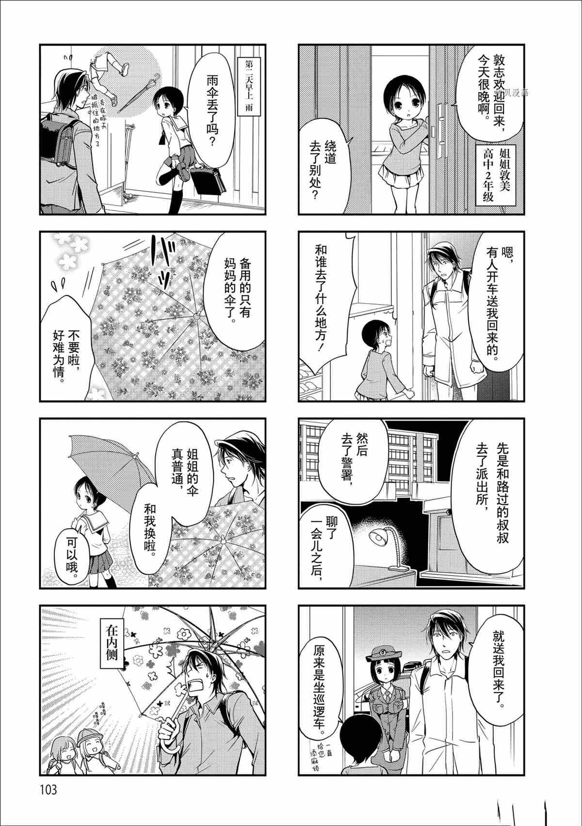 《竖笛与双肩包》漫画最新章节第47话 试看版免费下拉式在线观看章节第【5】张图片