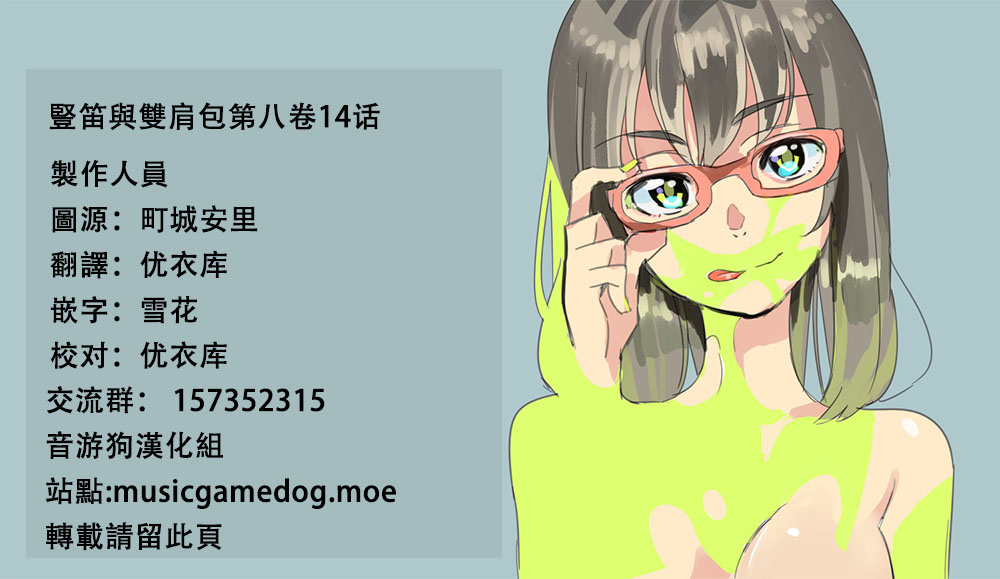 《竖笛与双肩包》漫画最新章节第8卷话免费下拉式在线观看章节第【7】张图片