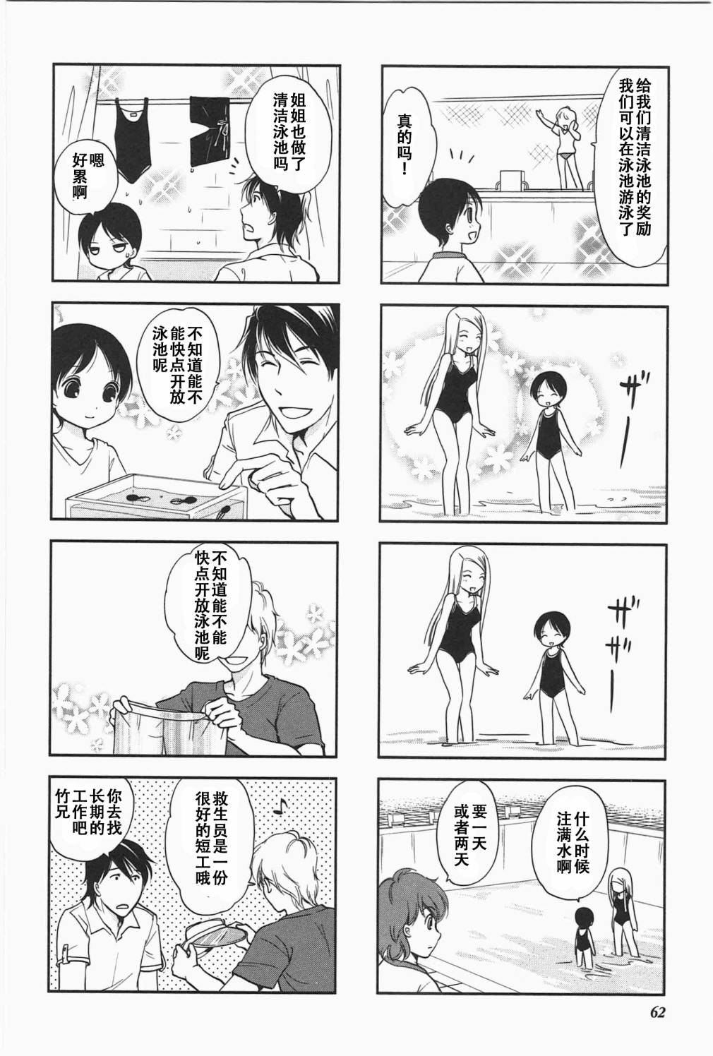 《竖笛与双肩包》漫画最新章节第5卷话免费下拉式在线观看章节第【6】张图片