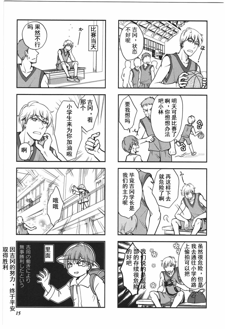 《竖笛与双肩包》漫画最新章节第4卷话免费下拉式在线观看章节第【5】张图片