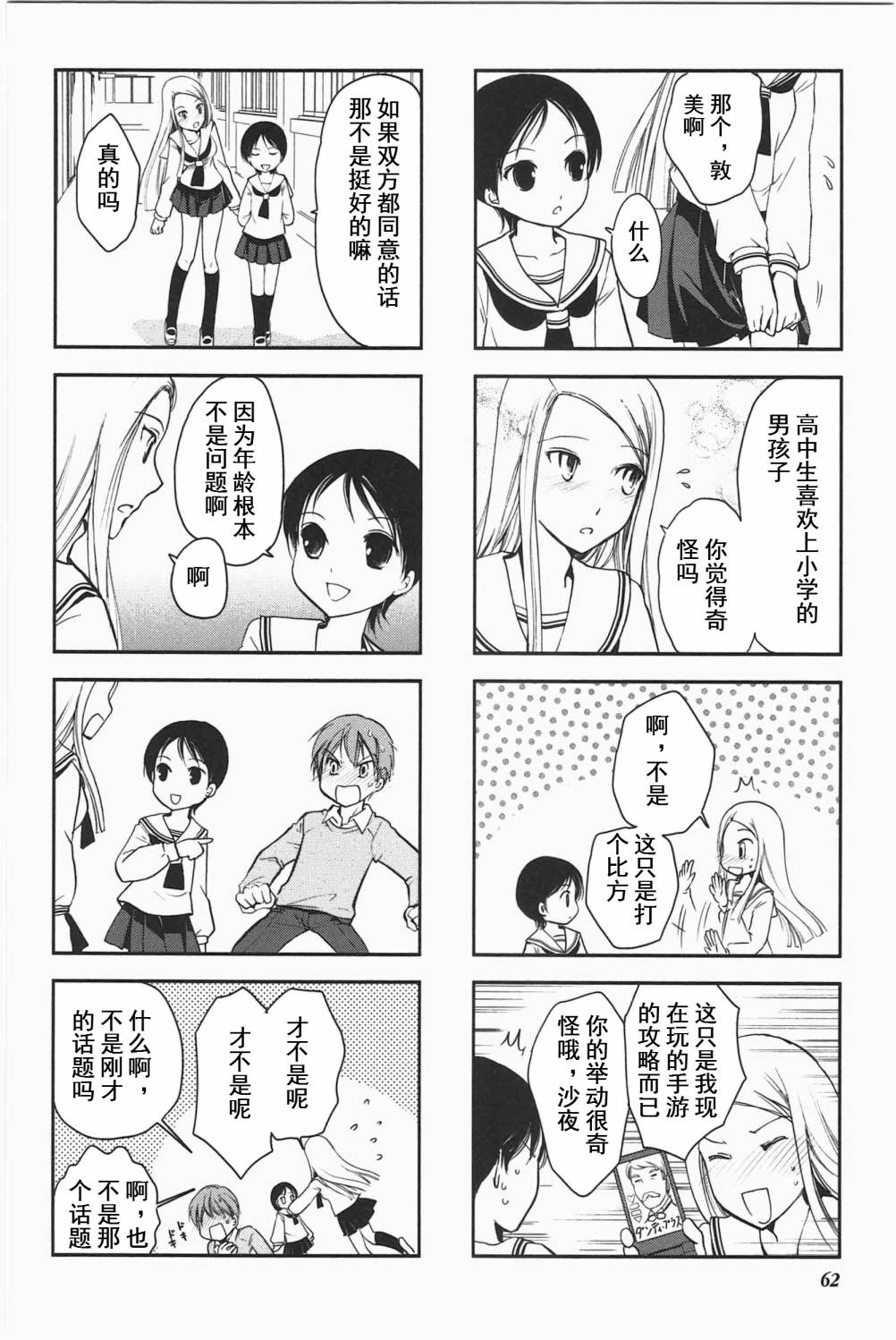 《竖笛与双肩包》漫画最新章节第3卷话免费下拉式在线观看章节第【6】张图片