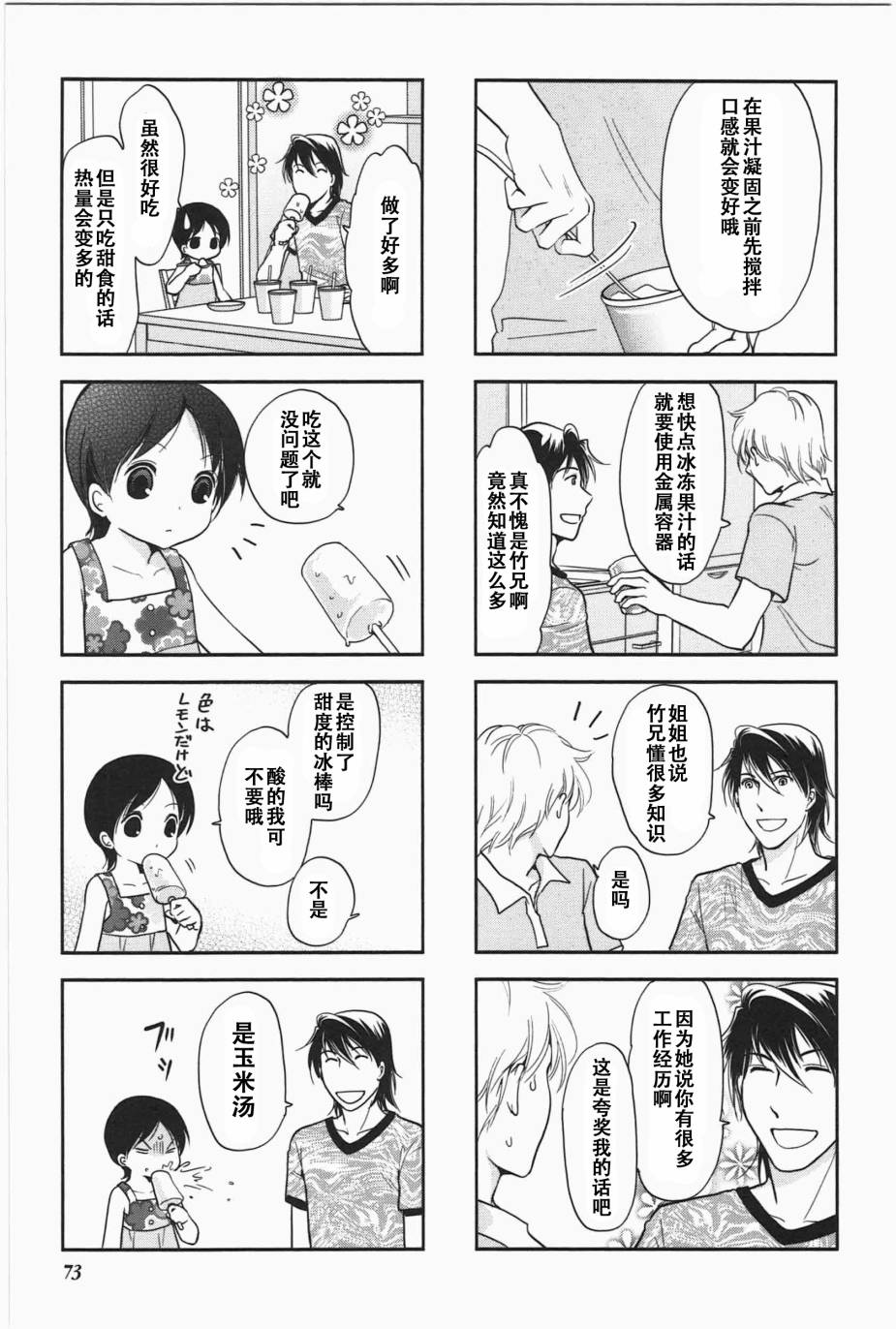 《竖笛与双肩包》漫画最新章节第5卷话免费下拉式在线观看章节第【4】张图片