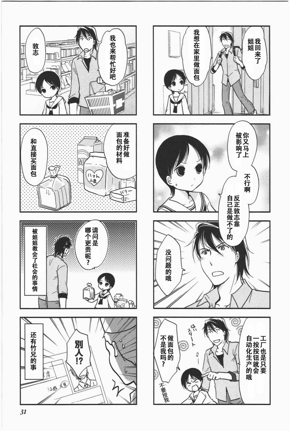 《竖笛与双肩包》漫画最新章节第5卷话免费下拉式在线观看章节第【7】张图片