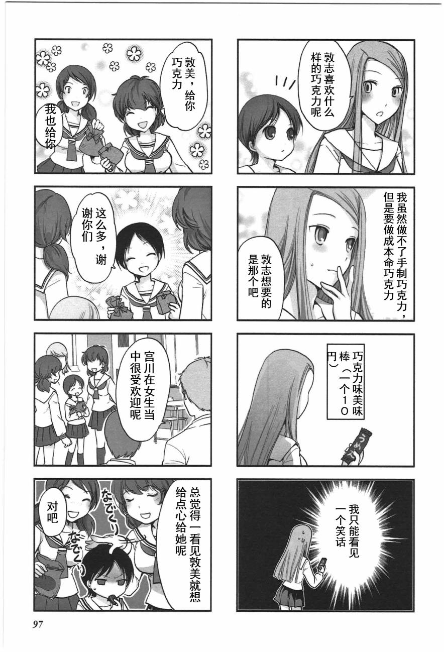 《竖笛与双肩包》漫画最新章节第4卷话免费下拉式在线观看章节第【3】张图片