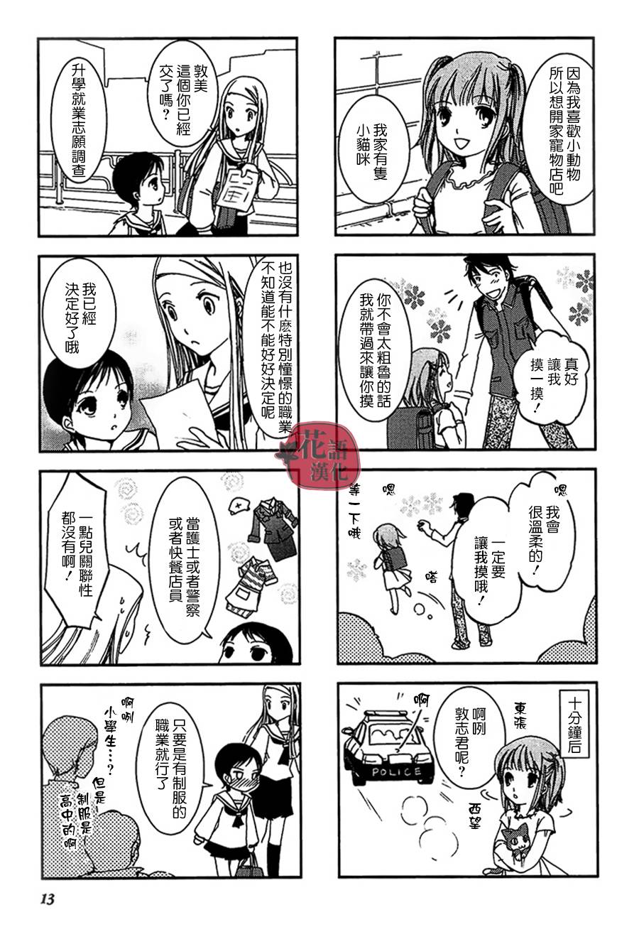 《竖笛与双肩包》漫画最新章节第2卷免费下拉式在线观看章节第【14】张图片