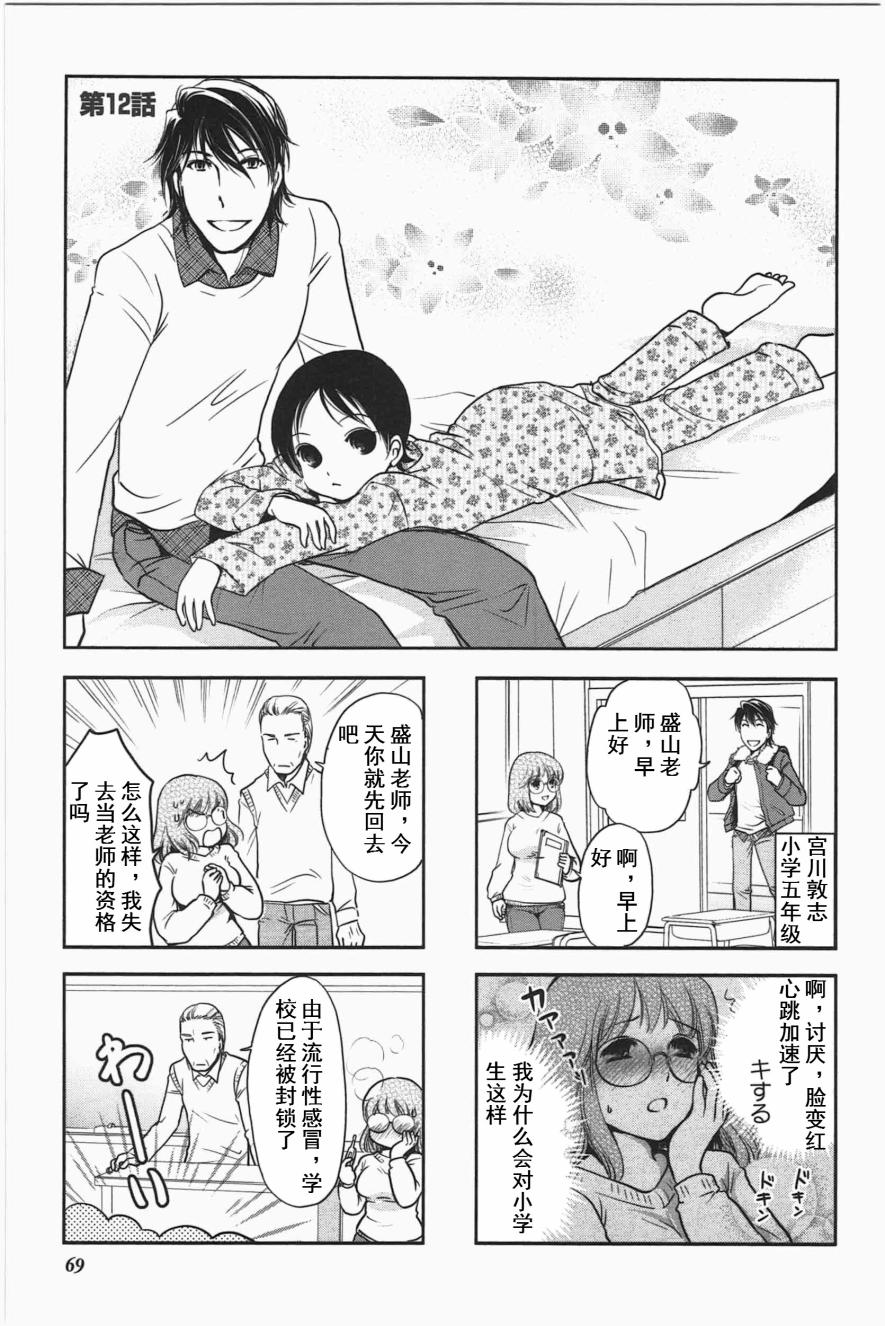 《竖笛与双肩包》漫画最新章节第3卷话免费下拉式在线观看章节第【1】张图片