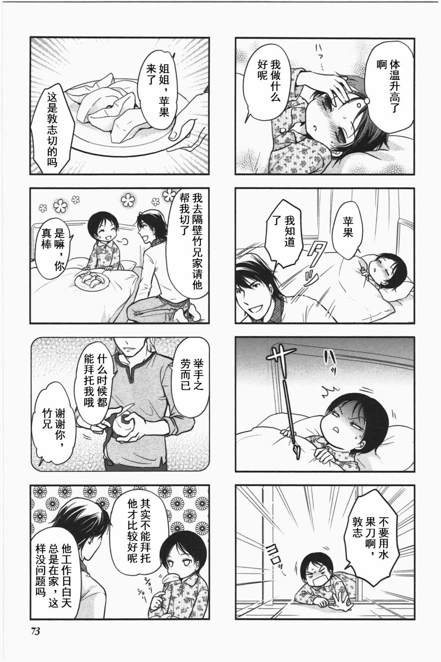 《竖笛与双肩包》漫画最新章节第3卷话免费下拉式在线观看章节第【5】张图片