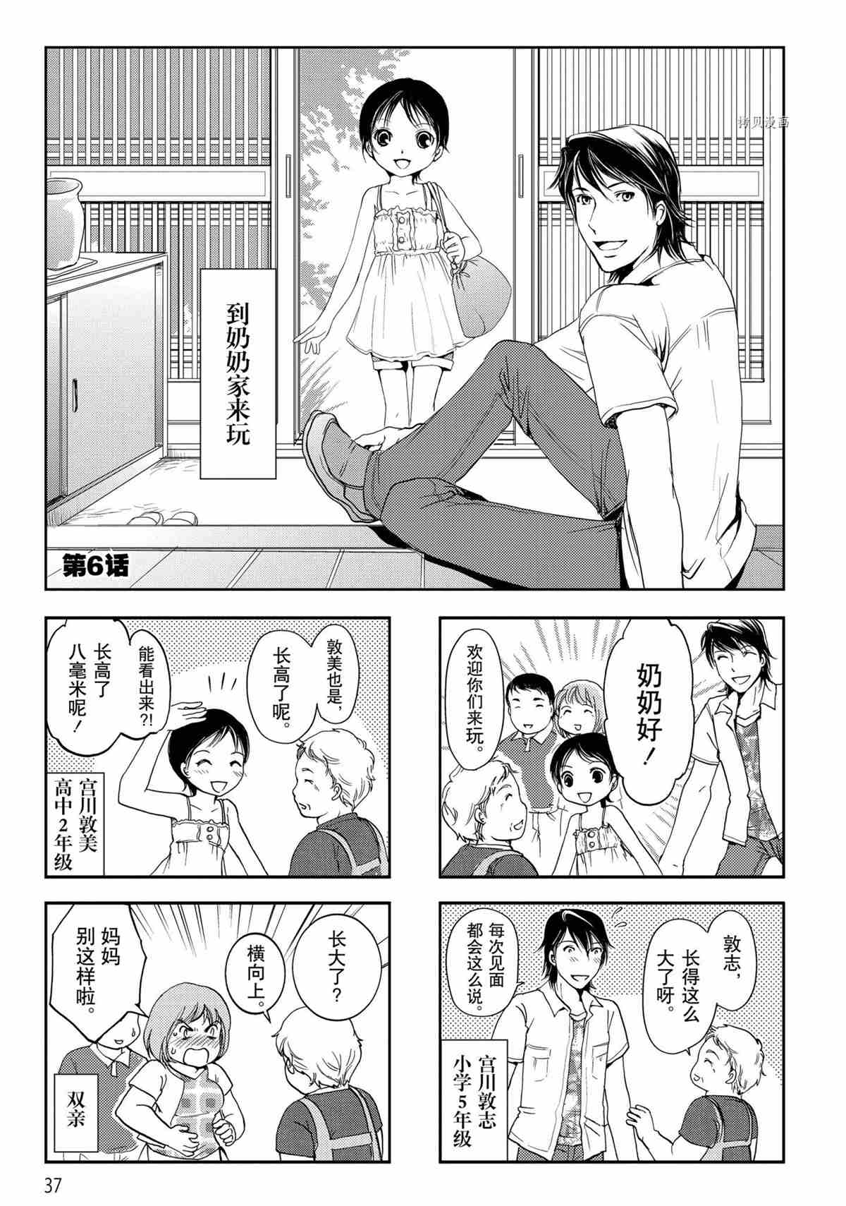 《竖笛与双肩包》漫画最新章节第23话 试看版免费下拉式在线观看章节第【1】张图片