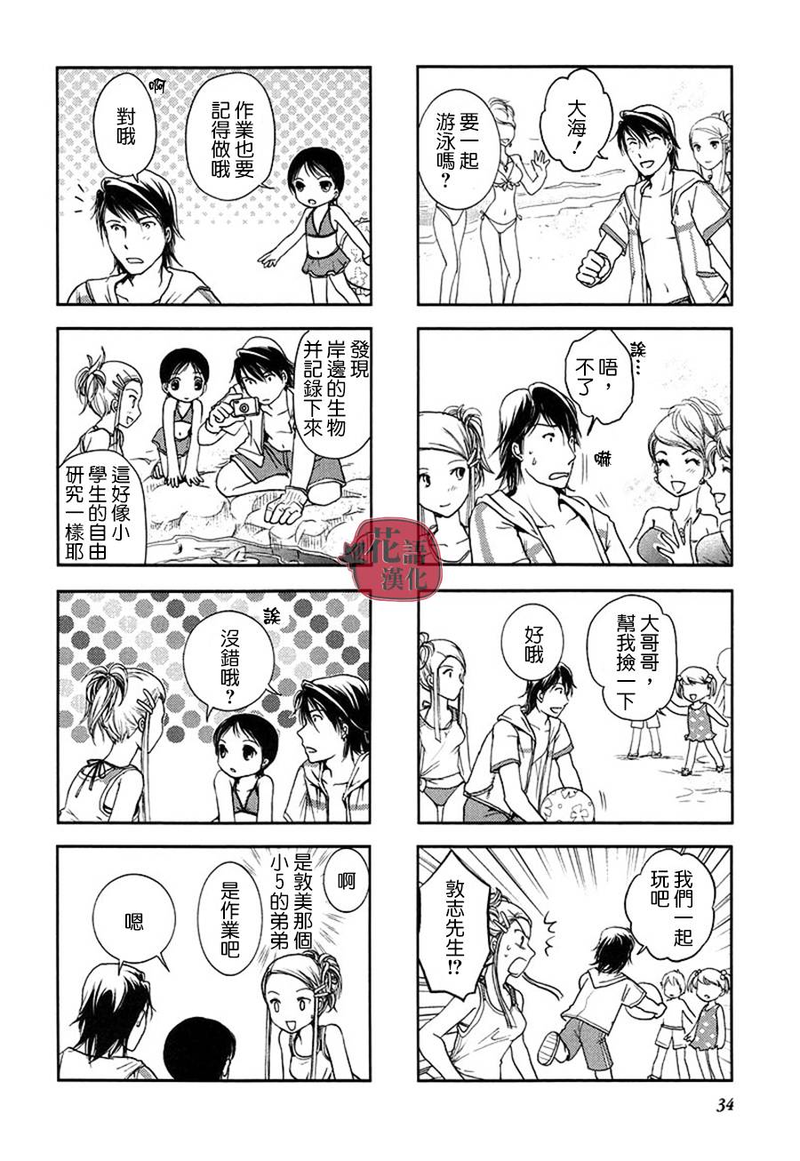 《竖笛与双肩包》漫画最新章节第2卷免费下拉式在线观看章节第【35】张图片