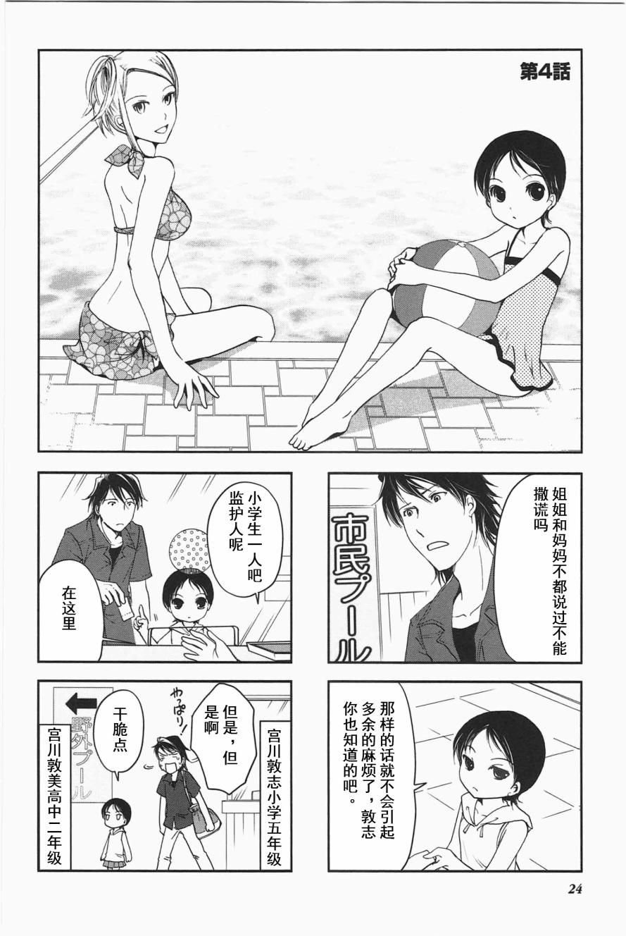 《竖笛与双肩包》漫画最新章节第3卷话免费下拉式在线观看章节第【1】张图片