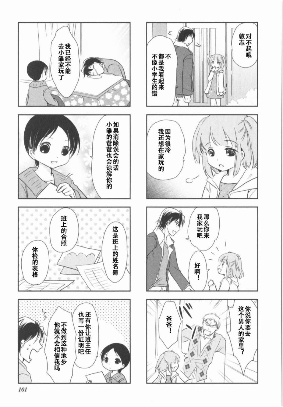 《竖笛与双肩包》漫画最新章节第7卷话免费下拉式在线观看章节第【2】张图片