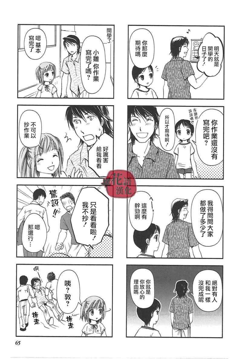 《竖笛与双肩包》漫画最新章节第11话免费下拉式在线观看章节第【4】张图片