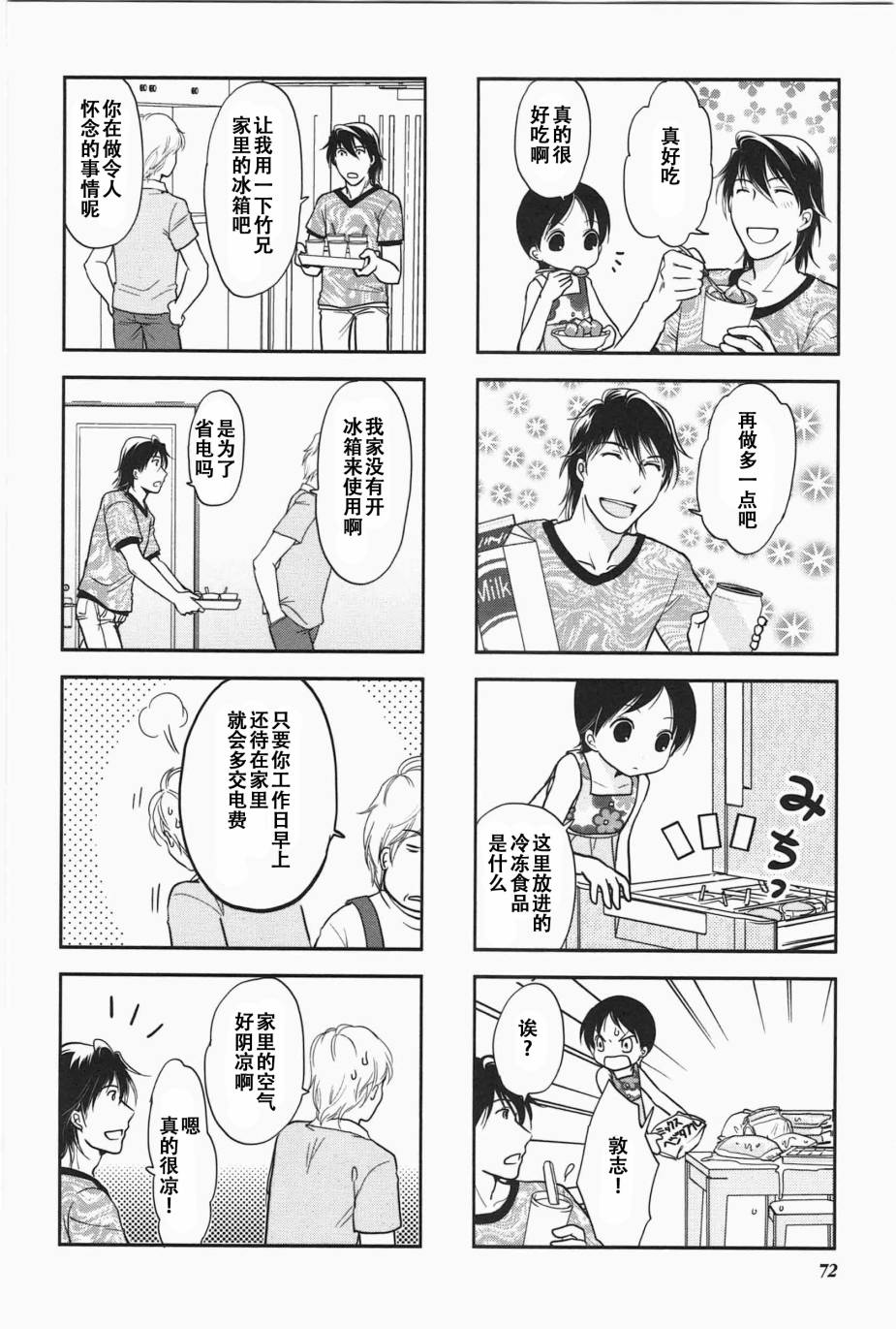 《竖笛与双肩包》漫画最新章节第5卷话免费下拉式在线观看章节第【3】张图片