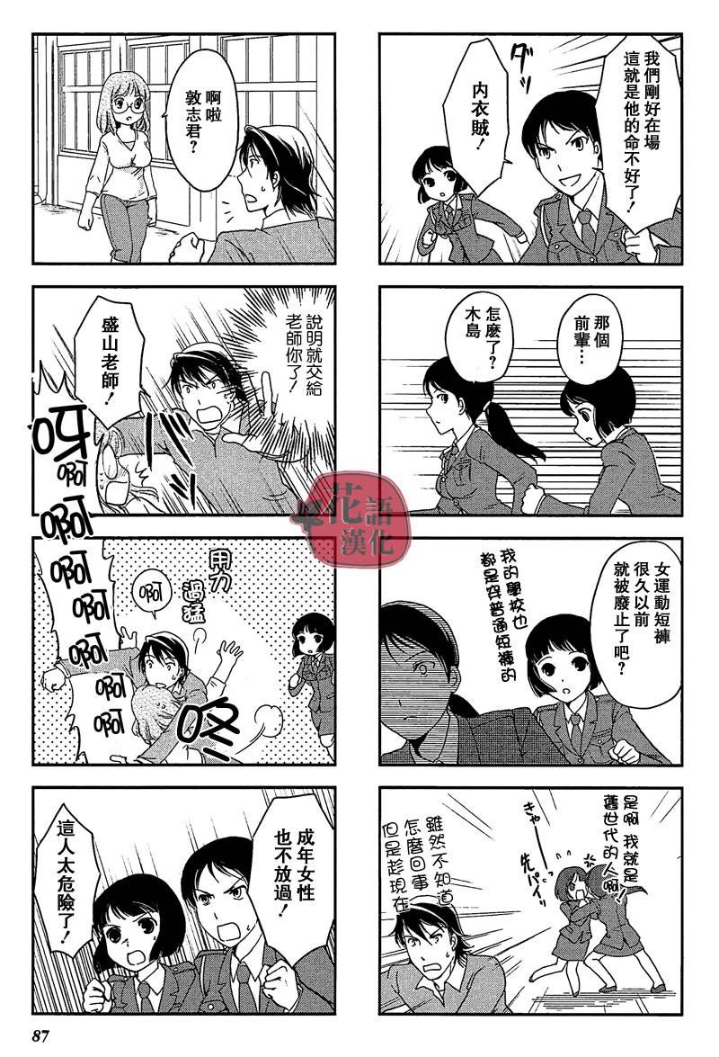 《竖笛与双肩包》漫画最新章节第2卷免费下拉式在线观看章节第【87】张图片