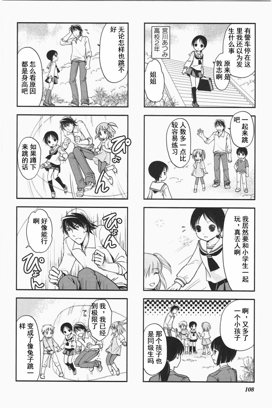 《竖笛与双肩包》漫画最新章节第3卷话免费下拉式在线观看章节第【4】张图片