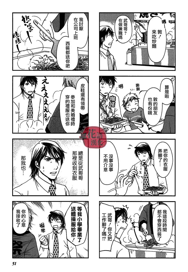 《竖笛与双肩包》漫画最新章节第9话免费下拉式在线观看章节第【3】张图片