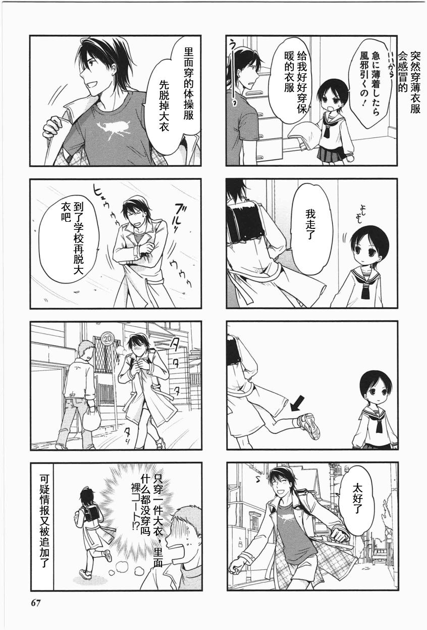 《竖笛与双肩包》漫画最新章节第4卷话免费下拉式在线观看章节第【3】张图片