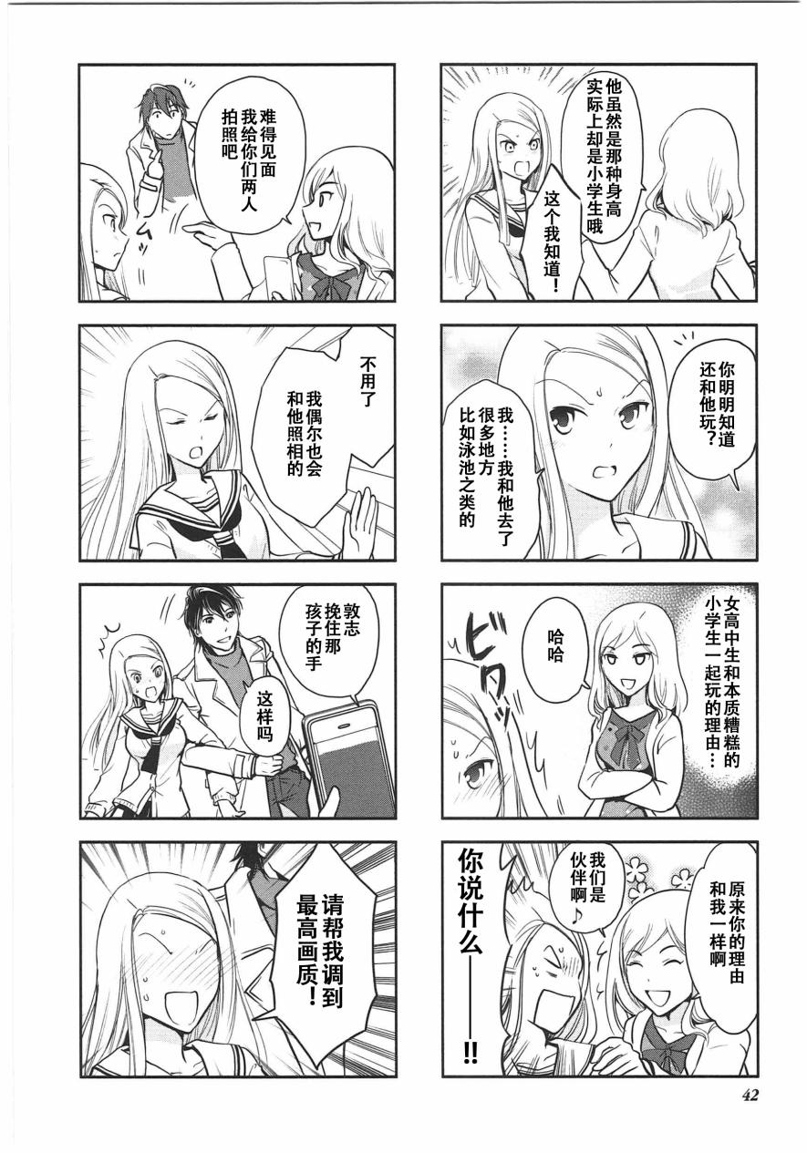 《竖笛与双肩包》漫画最新章节第6卷话免费下拉式在线观看章节第【4】张图片