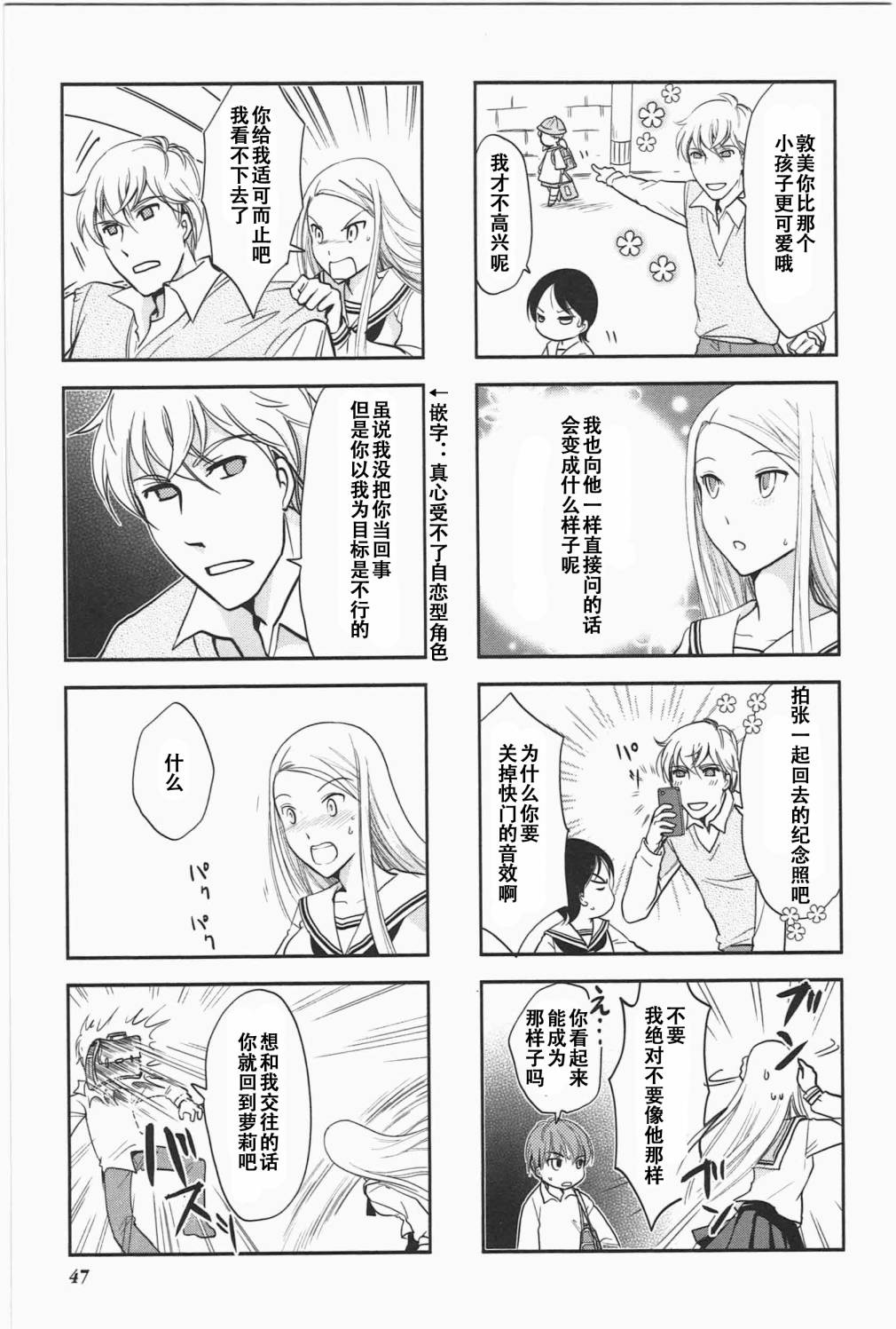 《竖笛与双肩包》漫画最新章节第5卷话免费下拉式在线观看章节第【6】张图片